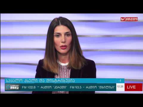 საცალო ქსელი vs დისტრიბუცია