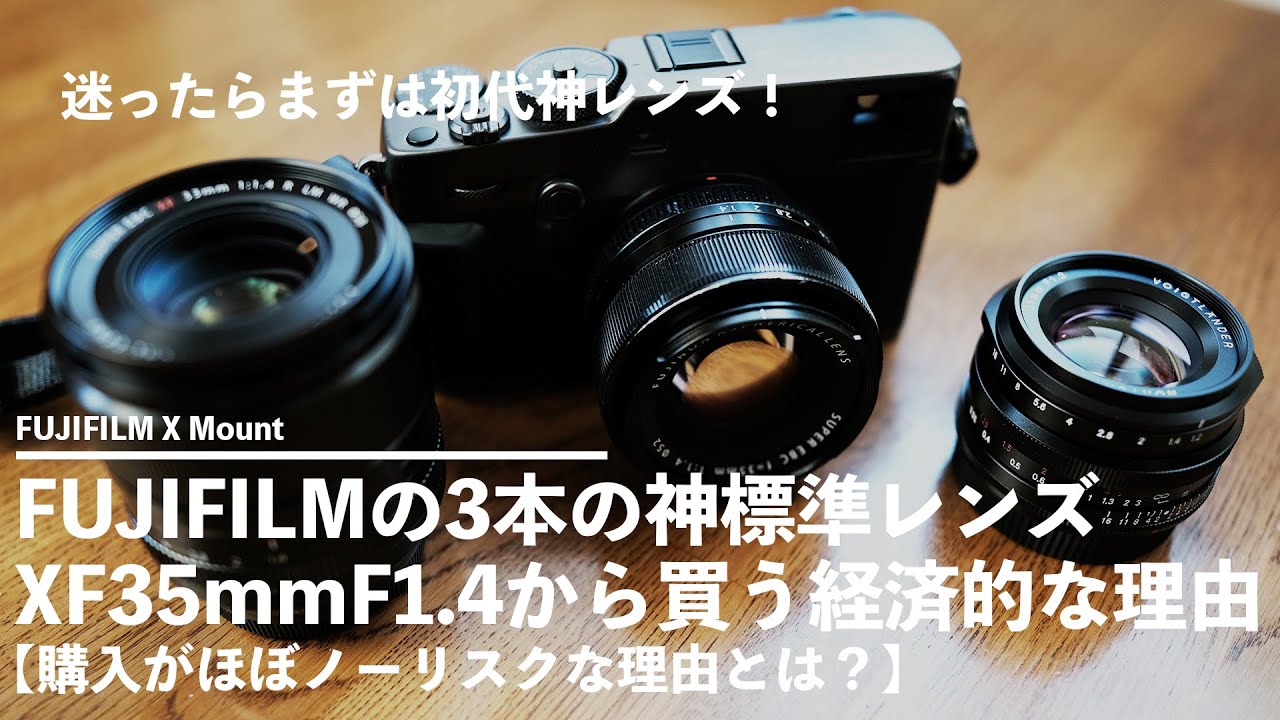 デジタルカメラ Fujifilm XF35mm F1.4 XF35mmF1.4はXシリーズの最高傑作なのか？｜写真がもっと楽しく