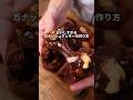 【レシピ】元パン職人が教えるガナッシュクッキーの作り方🍪🤤#料理 #パン #パン作り #cooking #簡単レシピ #飯テロ #food #shorts #レシピ #お菓子#お菓子作り thumbnail