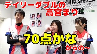 デイリーダブルの高宮まり70点かなからの 切り抜き  