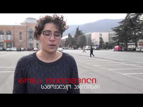 ნონა თათეშვილი - ქალზე ძალადობა დანაშაულია