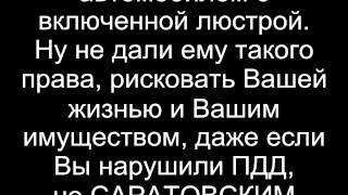 185 Приказ для саратовского гаи не указ