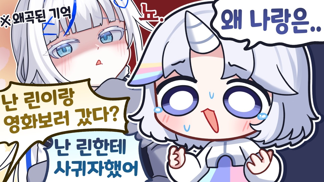 유니는 모르는 린의 모습