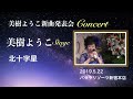 美樹ようこステージ「北十字星」【美樹ようこ新曲発表会2019 5 22パセラリゾーツ新宿本店】 1