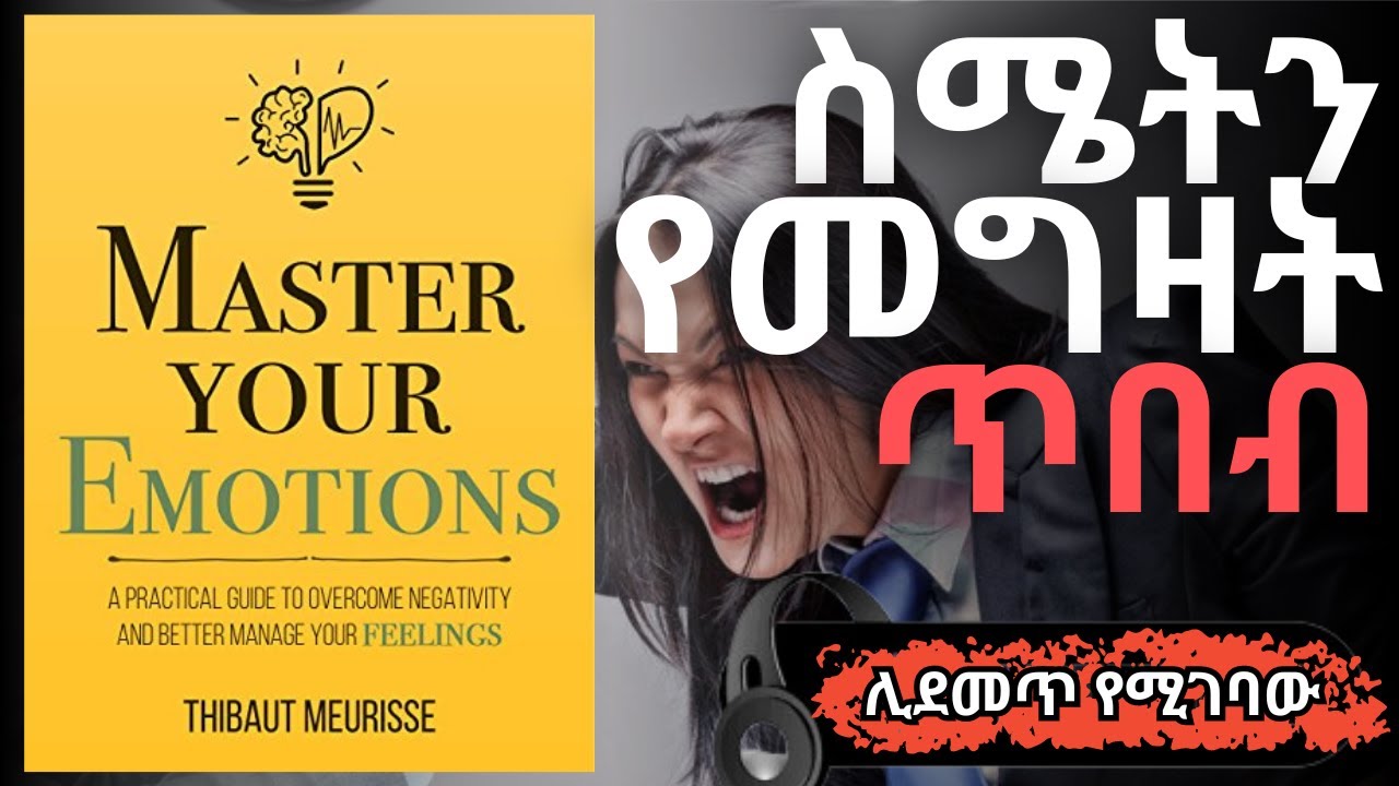 ሙሉ መጽሐፉን በ23 ደቂቃ | MASTER YOUR EMOTIONS | Audiobook In Amharic | Henok HIrboro