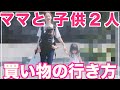 【モーニングルーティン】生後８ヶ月と２歳５ヶ月と朝起きてから買い物後帰宅するまで 平日のスーパーへお買い物へ行く時のroutine　２人育児　2歳差育児　イヤイヤ期　子育て 車ののせ方
