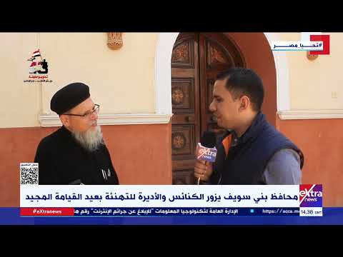 لقاء خاص مع القمص إليشع فتحي راعي كنيسة مارجرجس بناصر ببني سويف