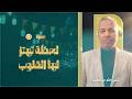 رحلة الخلود أول كلمة يسمعها المؤمن من الله بعد المـ ـ ـوت مشهد مهيب د حاتم عبدالعظيم 