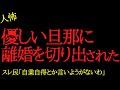【2chヒトコワ】旦那からは「結婚することがそもそも間違いだった」とはっきり言われました...離婚したくないです...2ch怖いスレ