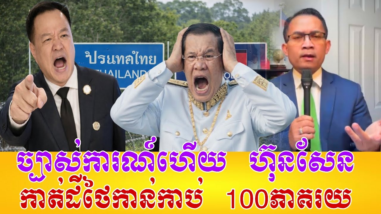 14/02/2026/ Mr.Muong Nareth Live Talk Show - Khmer VS Thai - New Khmer