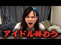 "いじめ"をしてるアイドル聞け！他のいじめてるアイドルも暴露します！