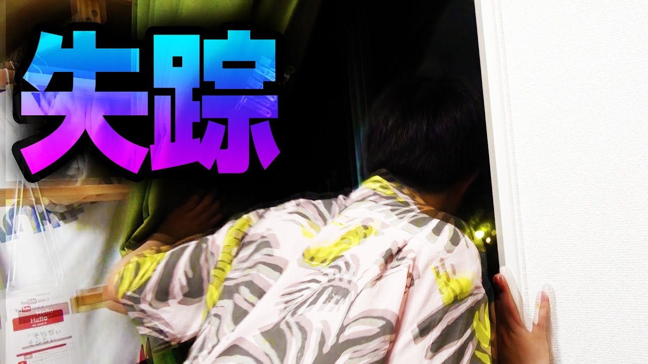 【かくれんぼ】勝手に始めたら、メンバーは見つけてくれる？？