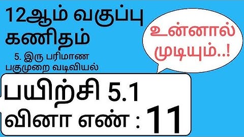 12th Maths Tamil Medium Chapter 5 Exercise 5.1 Sum 11