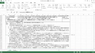 エクセルで給料支払時の源泉所得税額を計算する