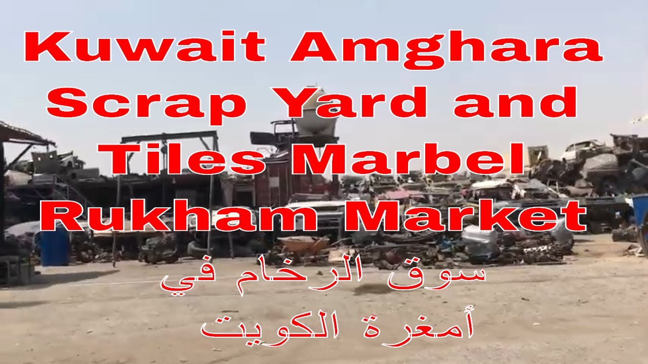 Amgra Kuwait car Scrap and Tiles Rukham Market | سوق الرخام في أمغرة ...