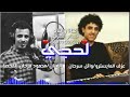 اغاني يمنيه محمود القحصه اغاني يمنيه محمود القحصه