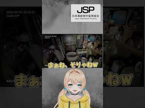 【特別手当編】自由とは素晴らしい　#shorts  #vtuber #ホラゲー #女性vtuber #日本事故物件監視協会 #猫田菜叶 #切り抜き #ホラゲー #ゲーム実況