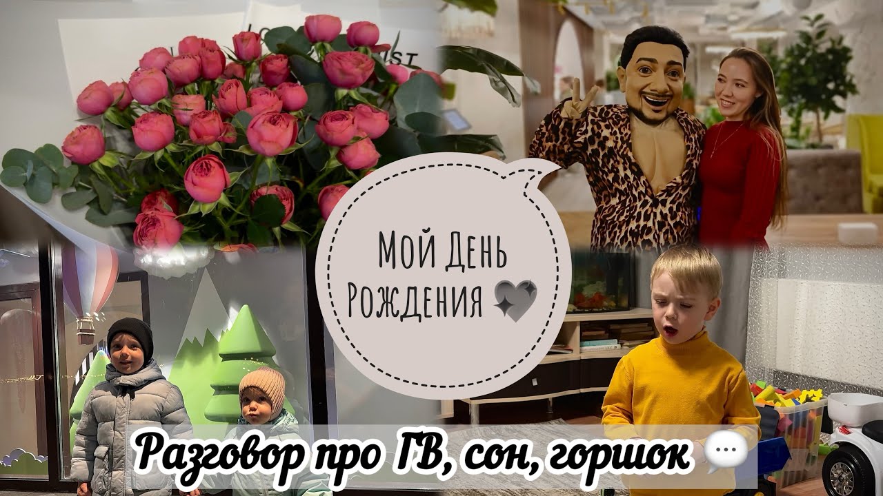 МОЙ ДЕНЬ РОЖДЕНИЯ 🎉💛 / ПРО ГВ, СОН, ГОРШОК 💭 / ПЕРЕСТАНОВКА В ДЕТСКОЙ КОМНАТЕ 🧸 / УБОРКА В ШКАФУ 🧺