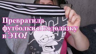 видео: Швейные Находки: Что шью из футболок| срисовать с супервыкройки| как часто менять иглы картинка: Швейные Находки: Что шью из футболок| срисовать с супервыкройки| как часто менять иглы
