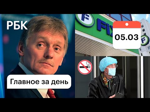 В Москве отменяют самоизоляцию для пожилых. Кремль отреагировал на санкции. Рекордное IPO FixPrice