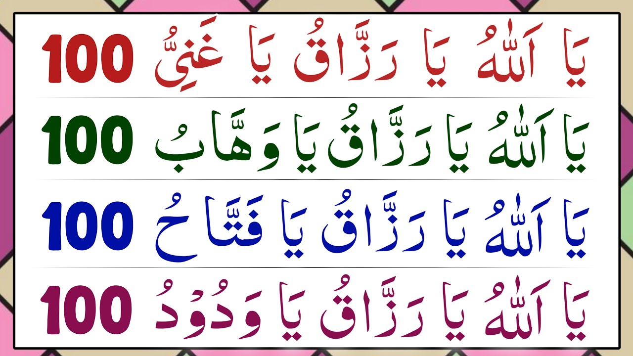 Ya Allahu Ya Razzaqu Ya Ghaniyyun | Ya Allahu Ya Razzaqu Ya Wahhabu | Asmaul Husna Dhikr