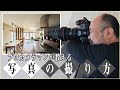 広角レンズで簡単に建築写真を上手に撮るテクニック 現役プロカメラマンが教えるカメラ講座「 iPhone スマホ 一眼でも写真は構図です。」/建築写真家 田岡信樹 タオカメラ#009