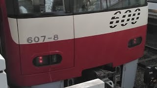 今日撮影‼️京急600形607編成　特急三崎口行き　京急川崎駅にて到着