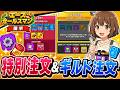 【ダダサバイバー】エースセールスマン特別注文&ギルド注文攻略!目標ライン・ジェム換算・立ち回り解説【Survivor.io】