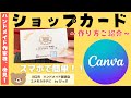 12/15【特集動画】スマホとプリンターで簡単！ショップカード・名刺の作り方を分かりやすく解説します✨キャンバ・canvaを使って作りました！
