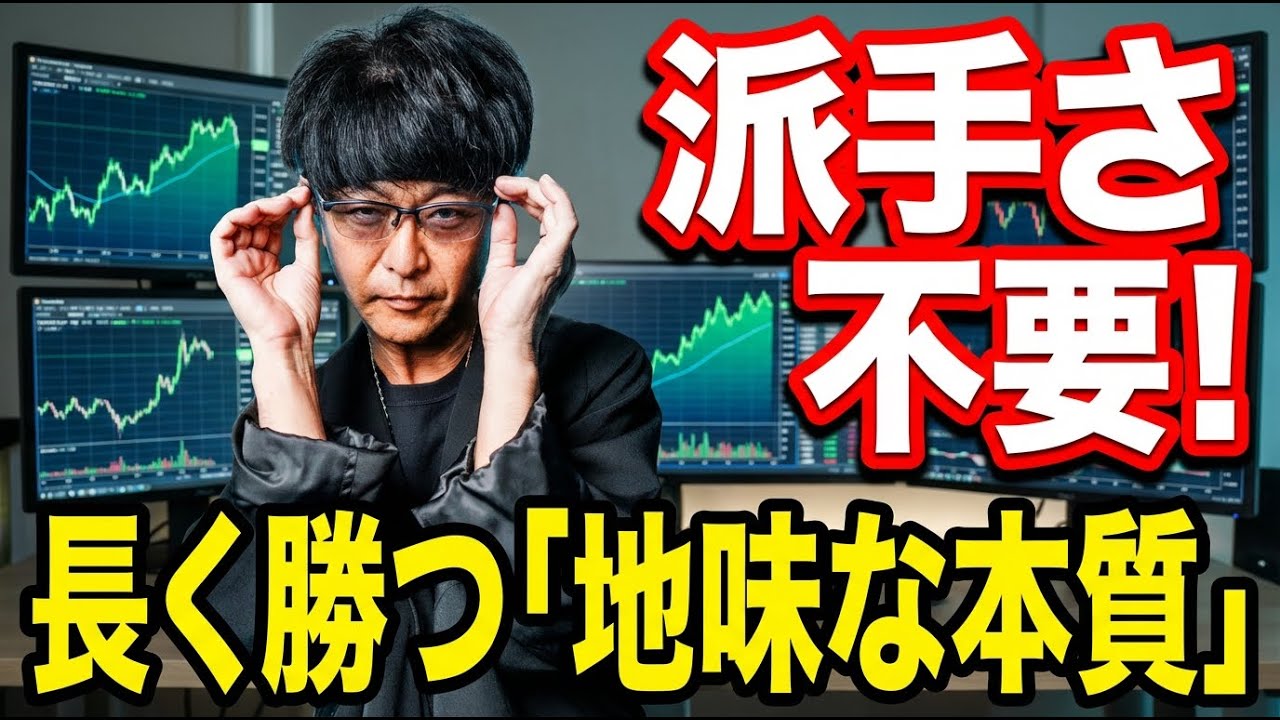 派手さはなくてもこれでいい、これがいい