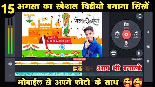 15 August Status Video Editing | 15 August Video Editing | Independence Day Video Editing screenshot 4