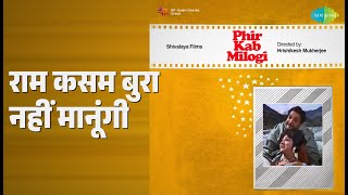 राम कसम बुरा नहीं मानूंगी | Phir Kab Milogi | Lata Mangeshkar Songs | Biswajit | Mala Sinha