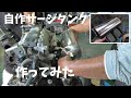 テリオスのエンジンを使ってFR〇〇を作るぞ‼④