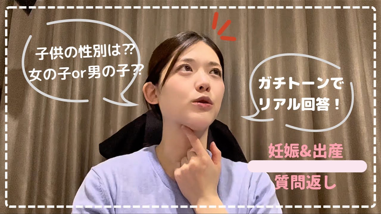 【質問返し】妊娠・出産のリアルを答えます!つわりは?パートナーの対応は?など驚きがたくさんありました!