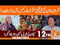 Good News for Imran Khan? | New Twist in Toshakhana Case | News Headlines | 12 PM | 11 May 2024 |GNN