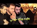اقوى لطميات بهيدة وياي خواني حازم البزوني ومنتظر العبودي كورال قاسم الساعدي 2024 1446 اقوى لطميات بهيدة وياي خواني حازم البزوني ومنتظر العبودي كورال قاسم الساعدي 2024 1446