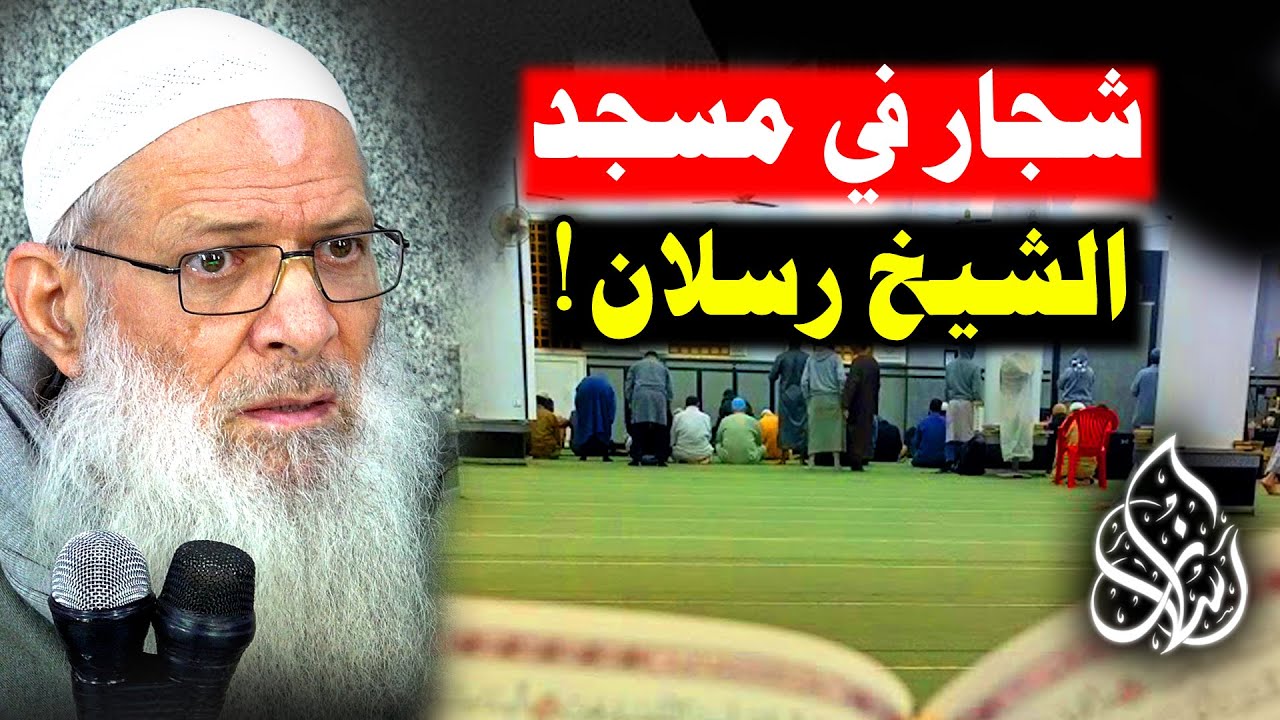 غضب المصلين في مسجد الشيخ رسلان ! والشيخ يخرج عن صمته ! [ فيديو صادم للجميع ! ]
