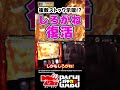 【からくりサーカス/しろがね復活】777.LEAGUE (777リーグ) - 実戦バトル 第18回戦 (1/3) #shorts