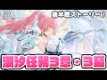 【#鳴潮】後半の予定！メインストーリー「旅立つ星」潮汐任務第三章・第三幕やります！エイメスに会えるよ…！367【初見さん歓迎/めいちょう/wuthering waves/wuwa】