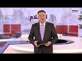 تابعوا النقل المباشر لنشرة أخبار الثامنة