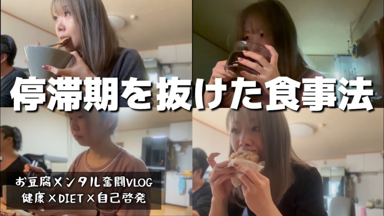 【脱停滞期】知って損はない！短期間でスルッと停滞期を抜けた方法。