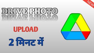 Google drive par photo kaise save kare ? how to save photos in Google drive screenshot 3