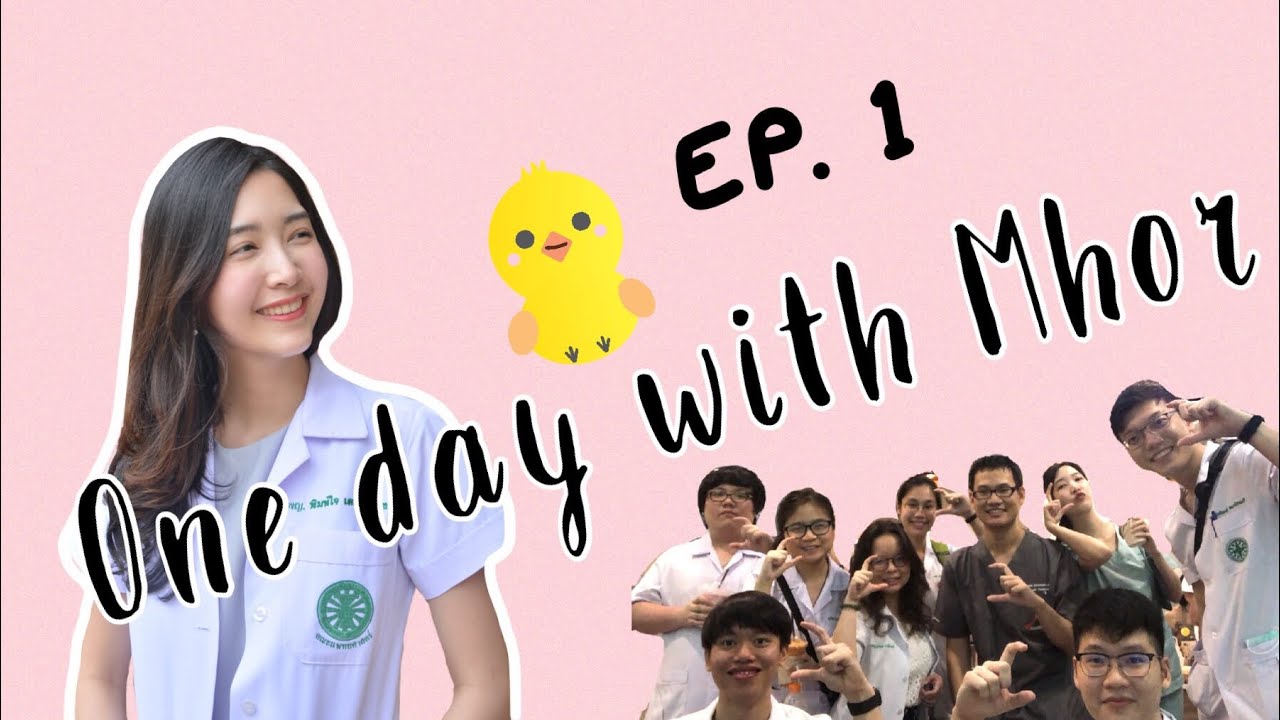 เปิดชีวิตการทำงาน 1 วัน ของหมอ !!! | Vlog Ep.1 Mhor Pimjai
