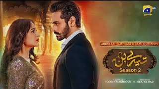 Tere Bin Season 2 | Tere BinSeason 2 Promo | Tere Bin Season2 Teaser | Tere Bin 2 | Har Pal Geo