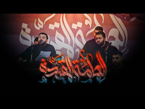 فقرة العمامة المقيدة | إستشهاد الإمام موسى الكاظم (ع)