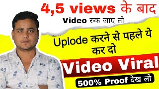 5-6 Views आता है चैनल पर 😱 | Youtube Par Views Kaise Badhaye 2024