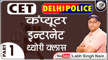 HSSC CET Computer Literacy & Delhi Police Computer Internet Topic | Basic of Internet || Web browser