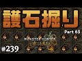 [視聴者参加型]【モンハンワイルズ】神おまが出るまで護石掘りしたい男の『モンスターハンターワイルズ』 Part63 #239 【Steam】