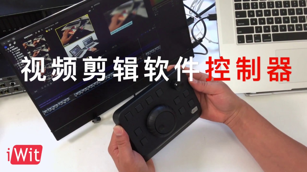 Iwit Software iwitx Video editing software controller - YouTube