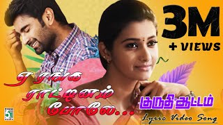 Kuruthi Aattam - Ranga Rattinam Lyric Video | Atharva I Priya | Yuvan Shankar Raja | Sri Ganesh